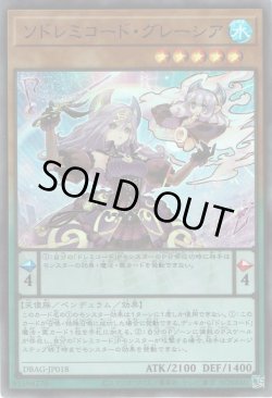 画像1: ソドレミコード・グレーシア