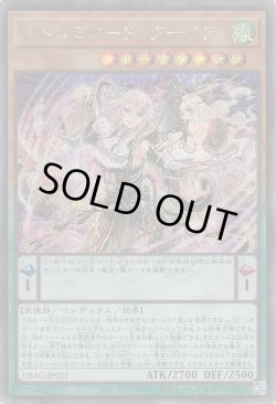 画像1: ドドレミコード・クーリア
