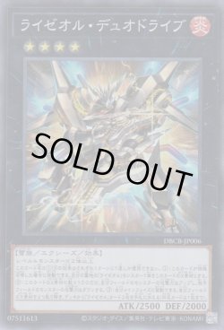 画像1: ライゼオル・デュオドライブ