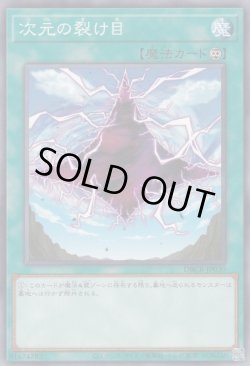 画像1: 次元の裂け目