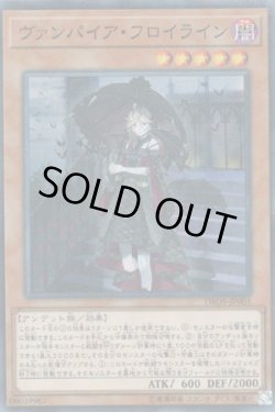 画像1: ヴァンパイア・フロイライン