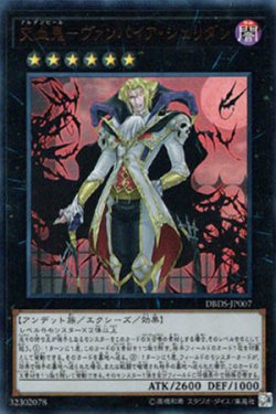 画像1: 交血鬼－ヴァンパイア・シェリダン（アルダンピール）