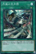 烈風の空牙団 （くうがだん）