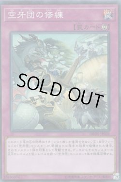 画像1: 空牙団の修練 (くうがだん)