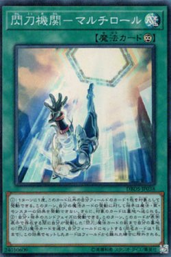 画像1: 閃刀機関－マルチロール（せんとうきかん）