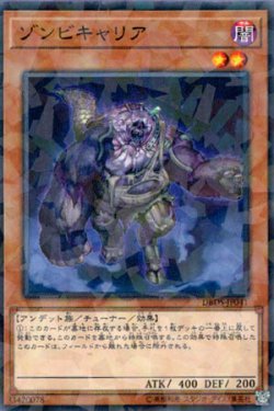 画像1: ゾンビキャリア