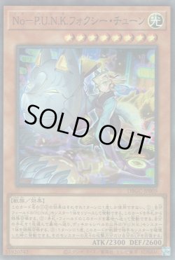 画像1: No－P.U.N.K. フォクシー・チューン（ノウパンク）