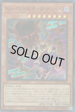 画像1: No-P.U.N.K.オーガ・ナンバー(ノウパンク)