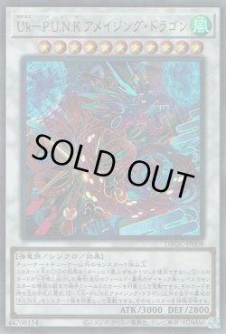 画像1: Uk―P.U.N.K. アメイジング・ドラゴン（ウキヨエパンク）