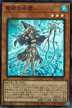 画像1: 聖殿の水遣い（せいでんのみずつかい）
