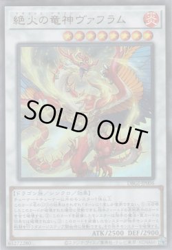 画像1: 絶火の竜神ヴァフラム（マギストス ドラゴン）