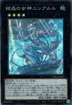 画像1: 結晶の女神ニンアルル（マギストス ゴッデス）