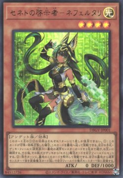 画像1: セネトの啓示者－ネフェルタリ