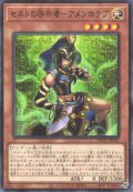 セネトの啓示者－アメンホテプ