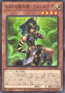 画像1: セネトの啓示者－アメンホテプ