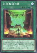 光帰葬魂の儀（ペレセネト エム ヘル）