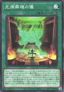 画像1: 光帰葬魂の儀