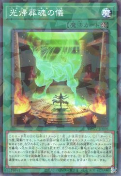 画像1: 光帰葬魂の儀