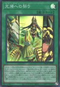 光帰への契り（セネト ペル アーク）