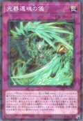 光器還魂の儀（アム ドゥアセネト）