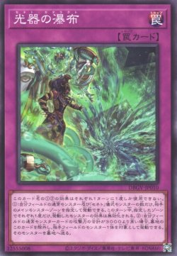 画像1: 光器の瀑布