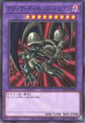 ブラック・デーモンズ・ドラゴン