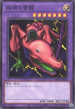 画像1: 双頭の雷龍