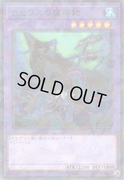 画像1: テセウスの魔棲物