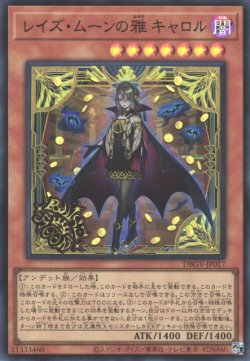 画像1: レイズ・ムーンの雅 キャロル