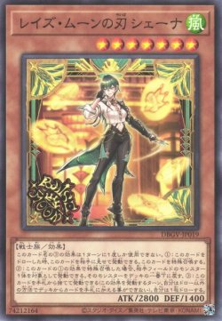 画像1: レイズ・ムーンの刃 シェーナ