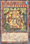 レイズ・ムーンの朔 スクイーズ