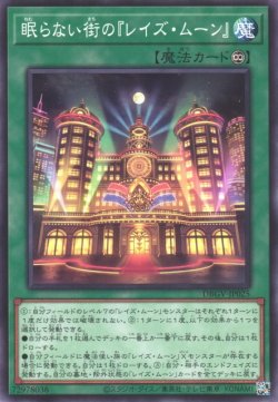 画像1: 眠らない街の『レイズ・ムーン』