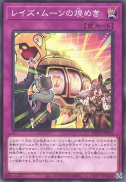 画像1: レイズ・ムーンの煌めき