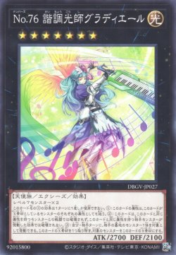画像1: No.76 諧調光師グラディエール