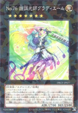 画像1: No.76 諧調光師グラディエール