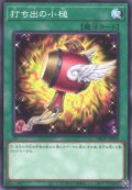 打ち出の小槌