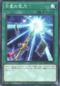 七星の宝刀