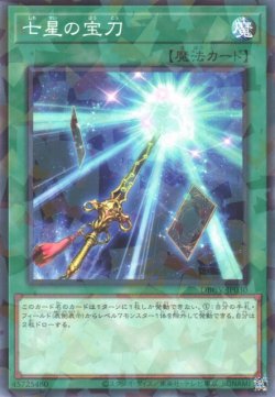 画像1: 七星の宝刀