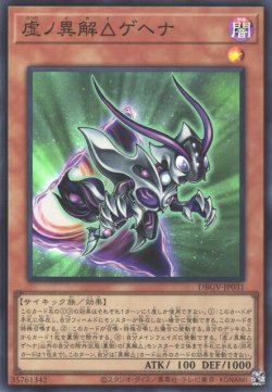 画像1: 虚ノ異解△ゲヘナ