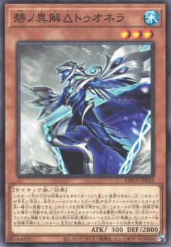 画像1: 碧ノ異解△トゥオネラ