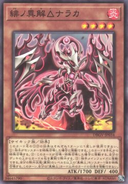 画像1: 緋ノ異解△ナラカ