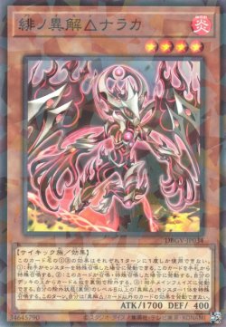 画像1: 緋ノ異解△ナラカ