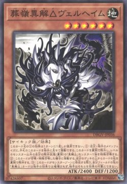 画像1: 葬嶺異解△ヴェルヘイム