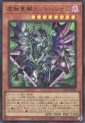 虚蝕異解△ジャハンナム（キョショクイカイ）