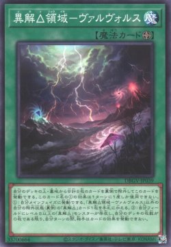 画像1: 異解△領域－ヴァルヴォルス