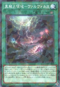 画像1: 異解△領域－ヴァルヴォルス