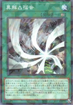 画像1: 異解△福音