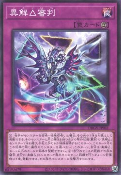 画像1: 異解△審判