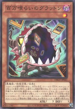 画像1: 百万喰らいのグラットン