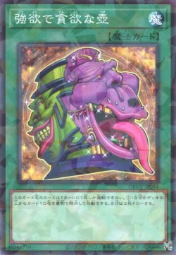 画像1: 強欲で貪欲な壺